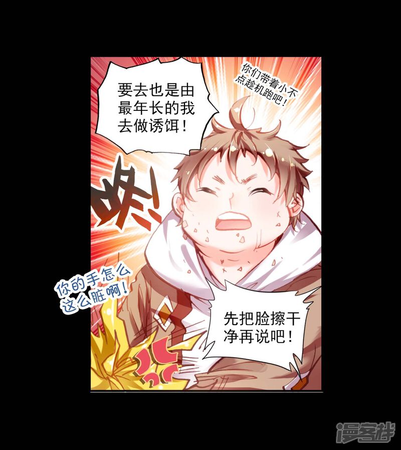 第11话萌娃特工队2-完美世界-神漫（第17张）