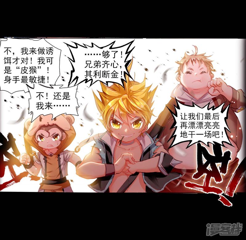 第11话萌娃特工队2-完美世界-神漫（第18张）