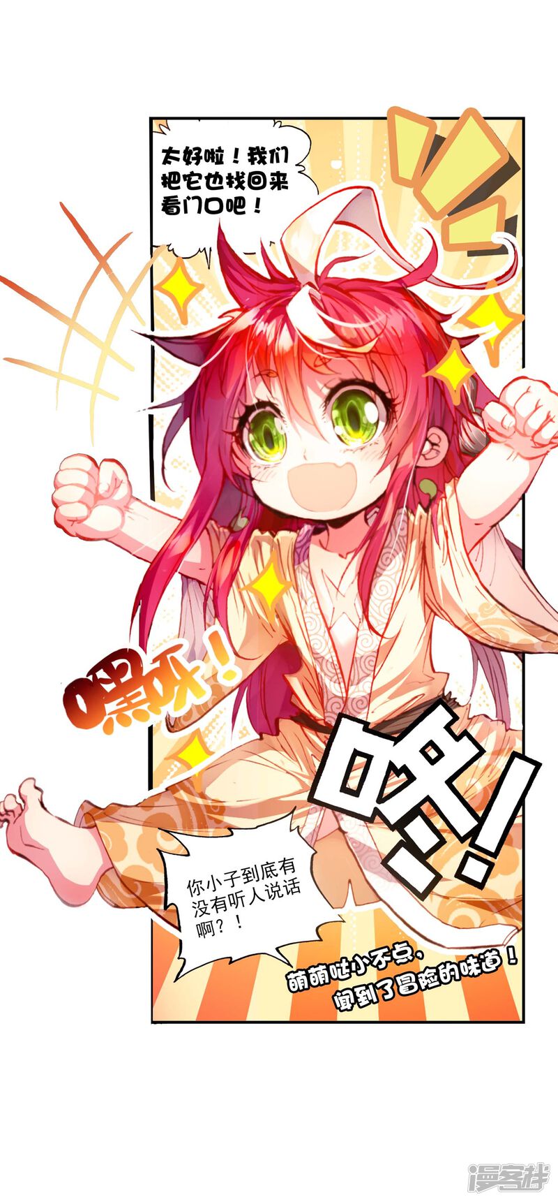 第12话萌娃特工队3-完美世界-神漫（第25张）