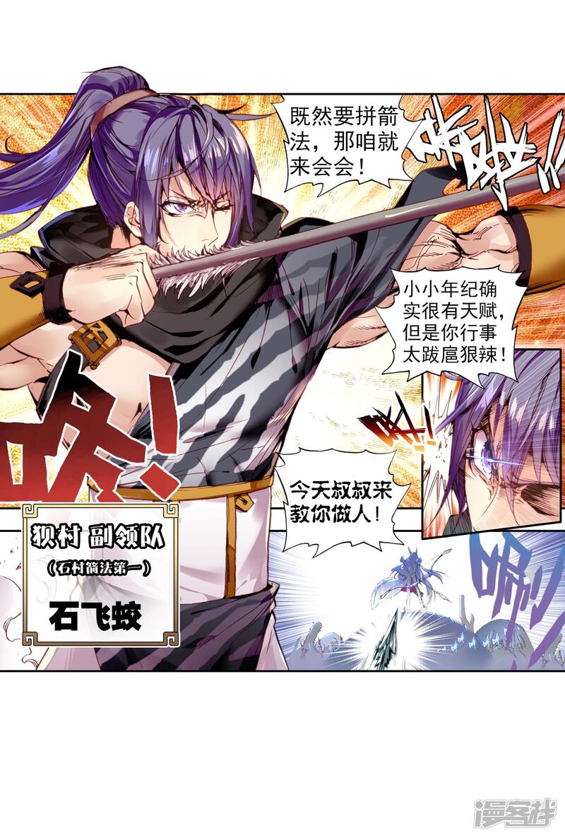 第4话小不点之怒1-完美世界-神漫（第21张）