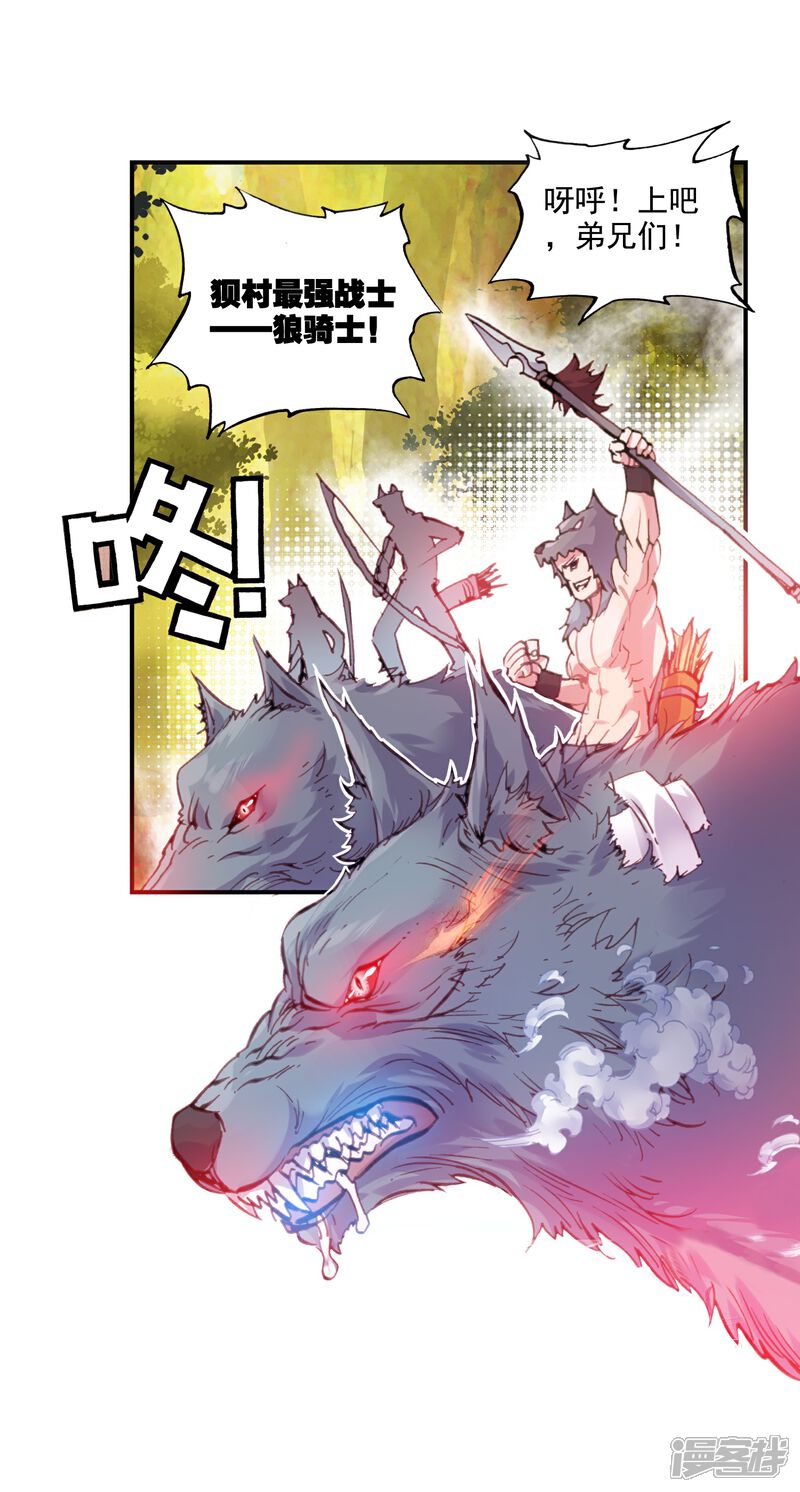 第29话狈村祭灵1-完美世界-神漫（第7张）