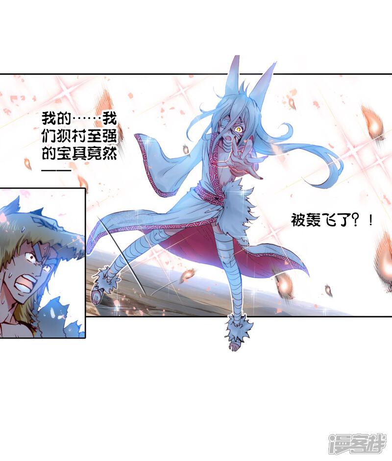 第26话宝术1-完美世界-神漫（第15张）