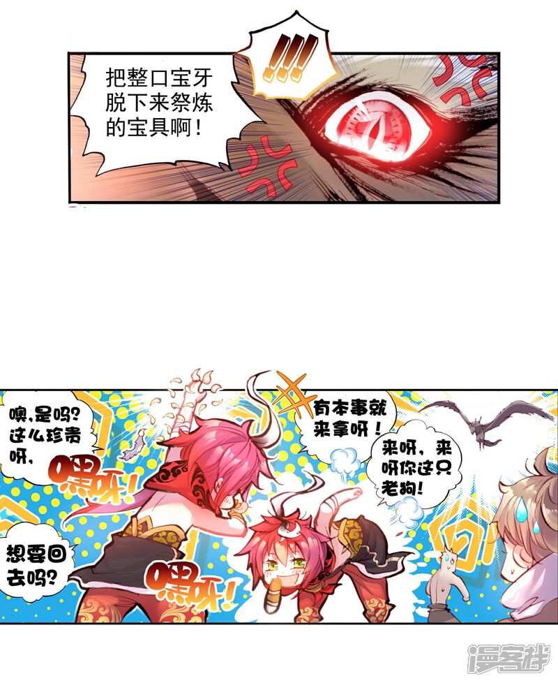 第31话狈村祭灵3-完美世界-神漫（第13张）