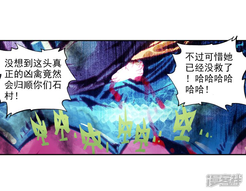 第22话小不点与青鳞鹰大婶3-完美世界-神漫（第13张）