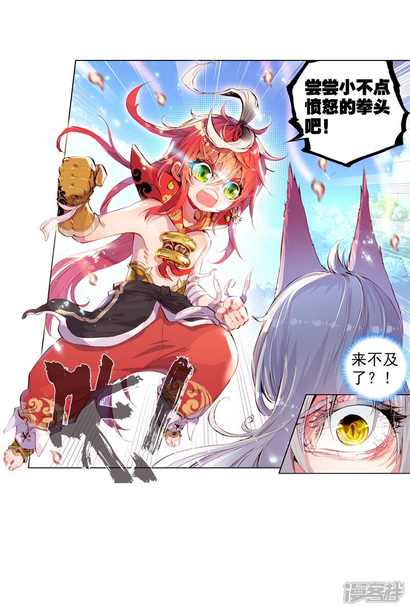 第26话宝术1-完美世界-神漫（第19张）