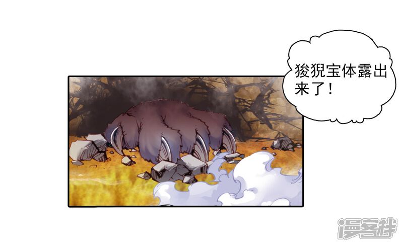 第17话小小男子汉2-完美世界-神漫（第11张）