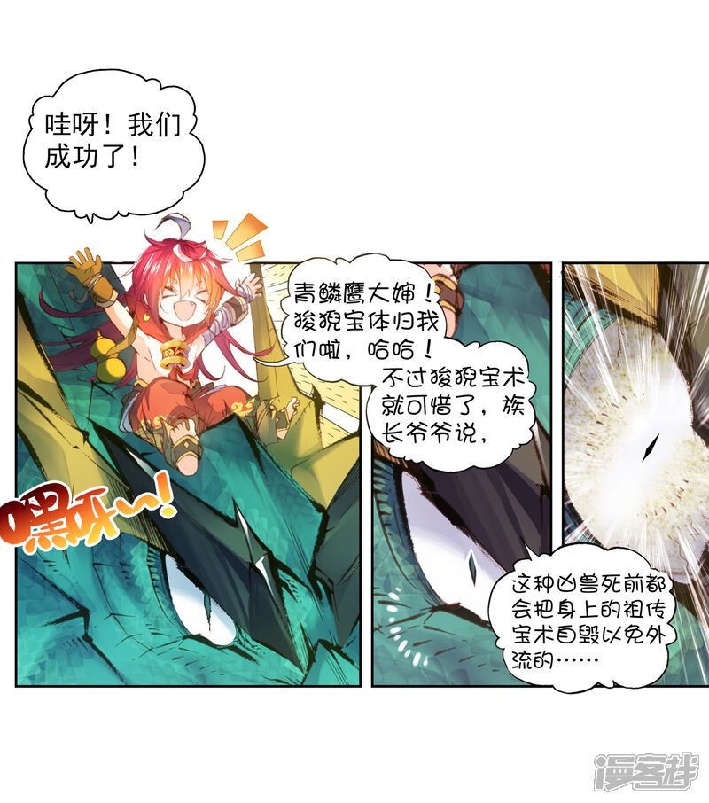 第17话小小男子汉2-完美世界-神漫（第12张）