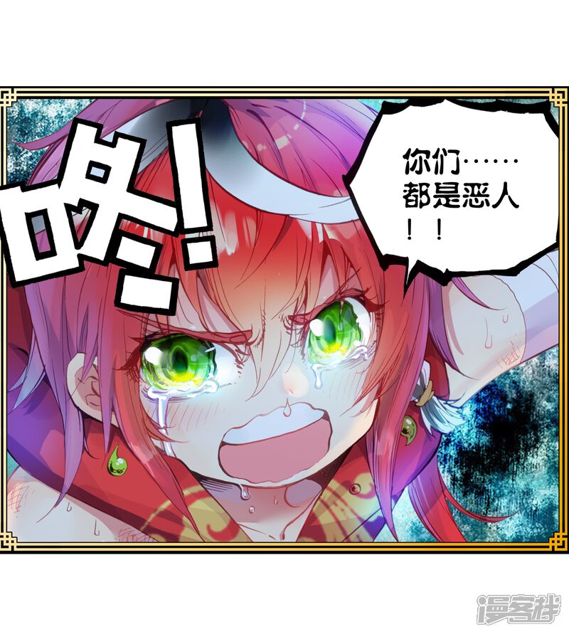 第22话小不点与青鳞鹰大婶3-完美世界-神漫（第18张）