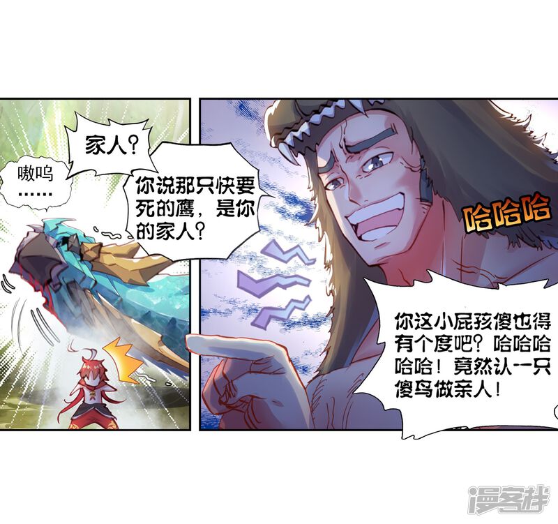第20话小不点与青鳞鹰大婶1-完美世界-神漫（第24张）