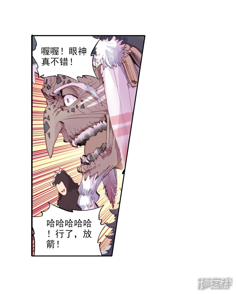 第22话小不点与青鳞鹰大婶3-完美世界-神漫（第19张）
