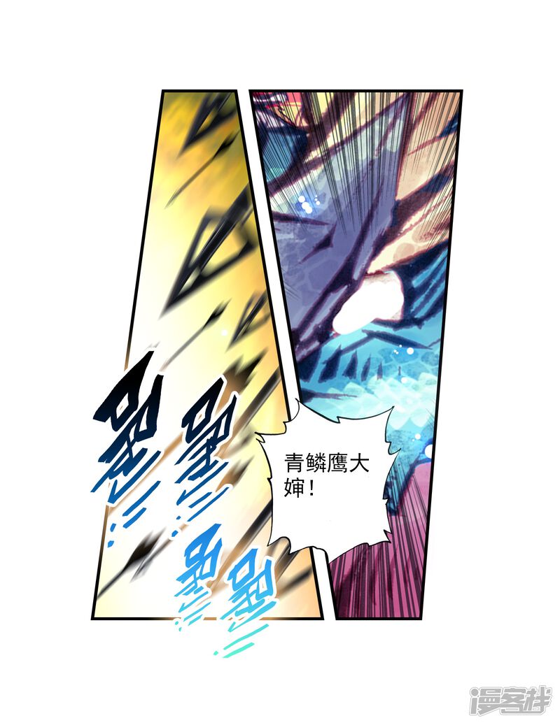 第22话小不点与青鳞鹰大婶3-完美世界-神漫（第20张）