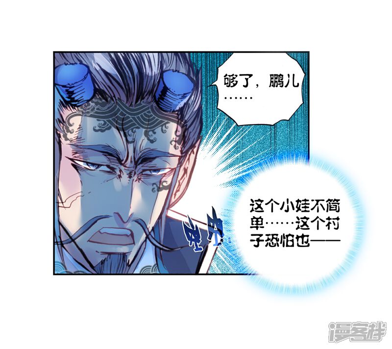 第41话蒙了？！1-完美世界-神漫（第25张）