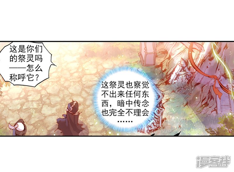 第43话蒙了？！3-完美世界-神漫（第5张）