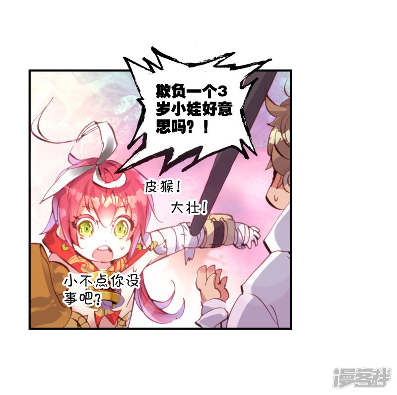 第22话小不点与青鳞鹰大婶3-完美世界-神漫（第33张）