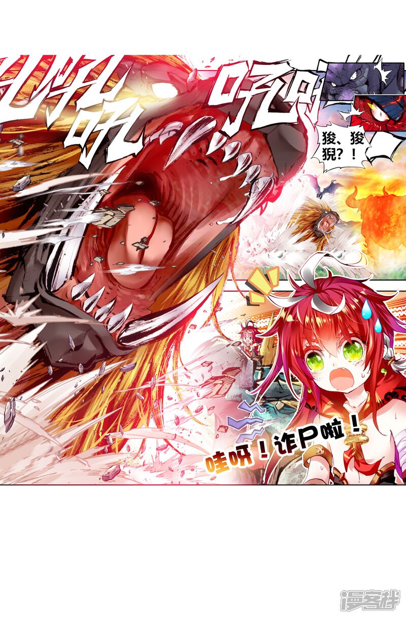 第17话小小男子汉2-完美世界-神漫（第21张）