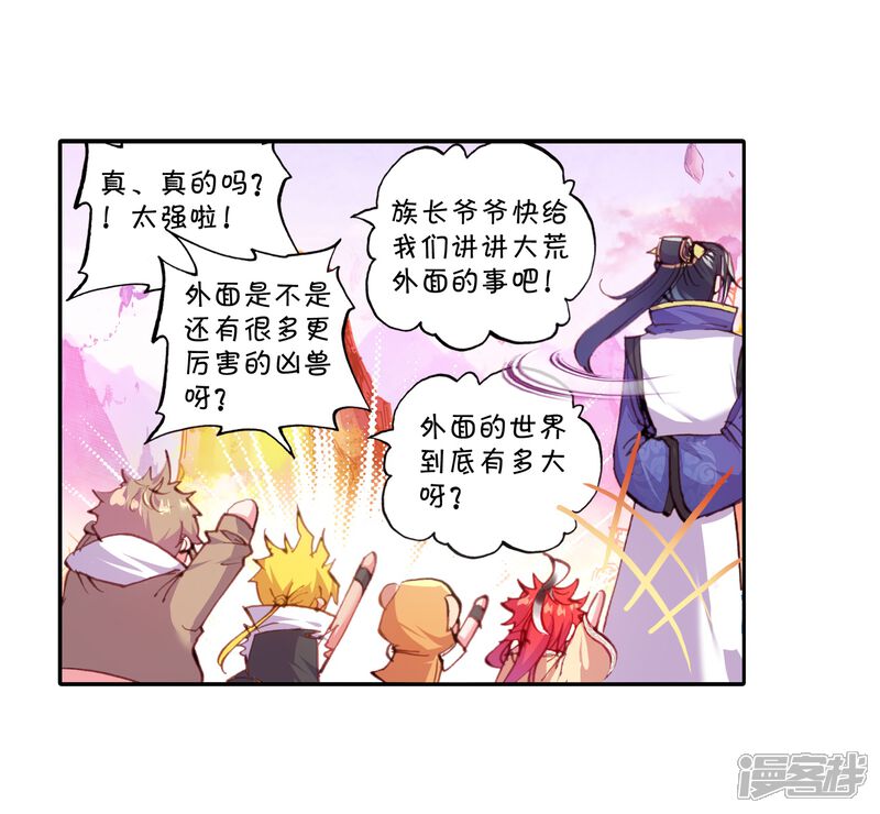 第35话风云动1-完美世界-神漫（第10张）