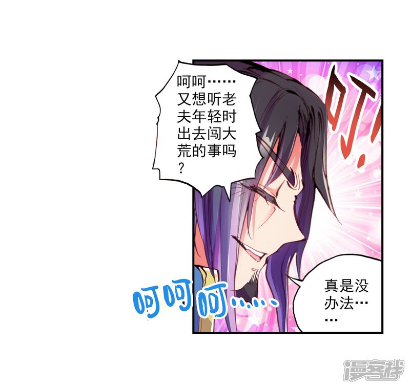 第35话风云动1-完美世界-神漫（第11张）