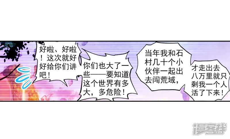 第35话风云动1-完美世界-神漫（第13张）