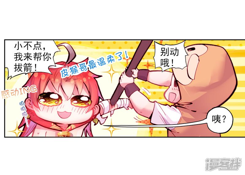第23话宝具1-完美世界-神漫（第11张）