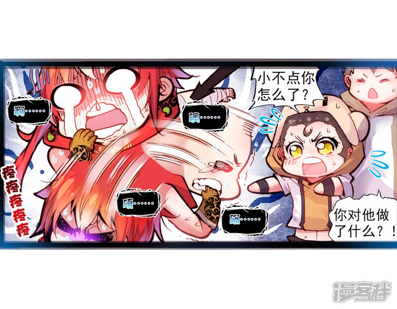 第23话宝具1-完美世界-神漫（第14张）