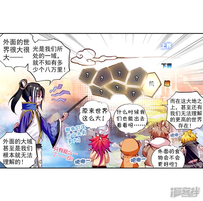 第35话风云动1-完美世界-神漫（第14张）
