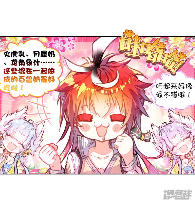 第43话蒙了？！3-完美世界-神漫（第19张）