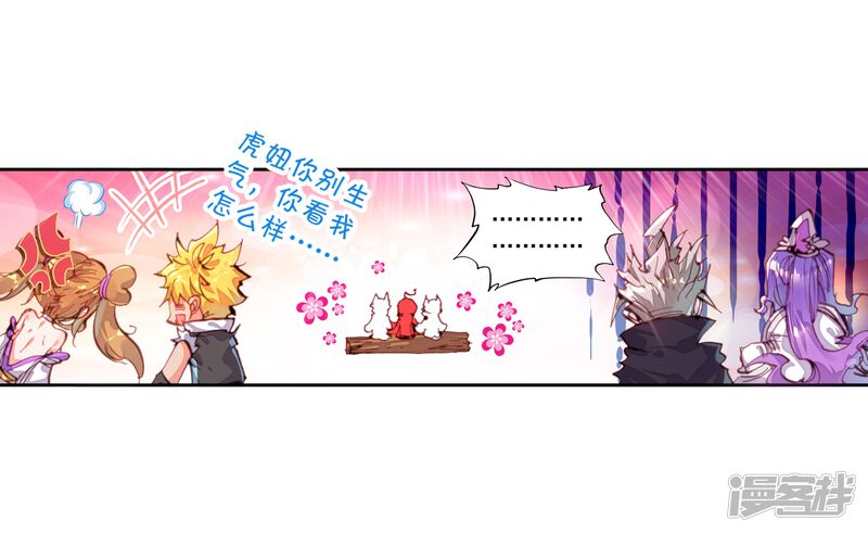 第43话蒙了？！3-完美世界-神漫（第20张）