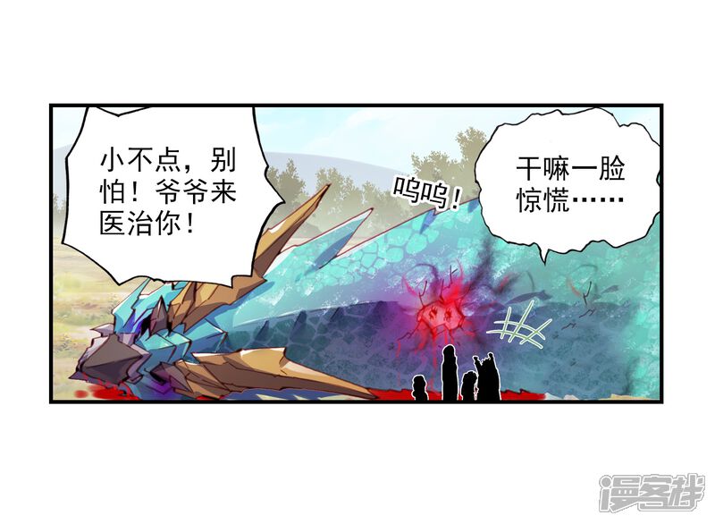 第23话宝具1-完美世界-神漫（第16张）