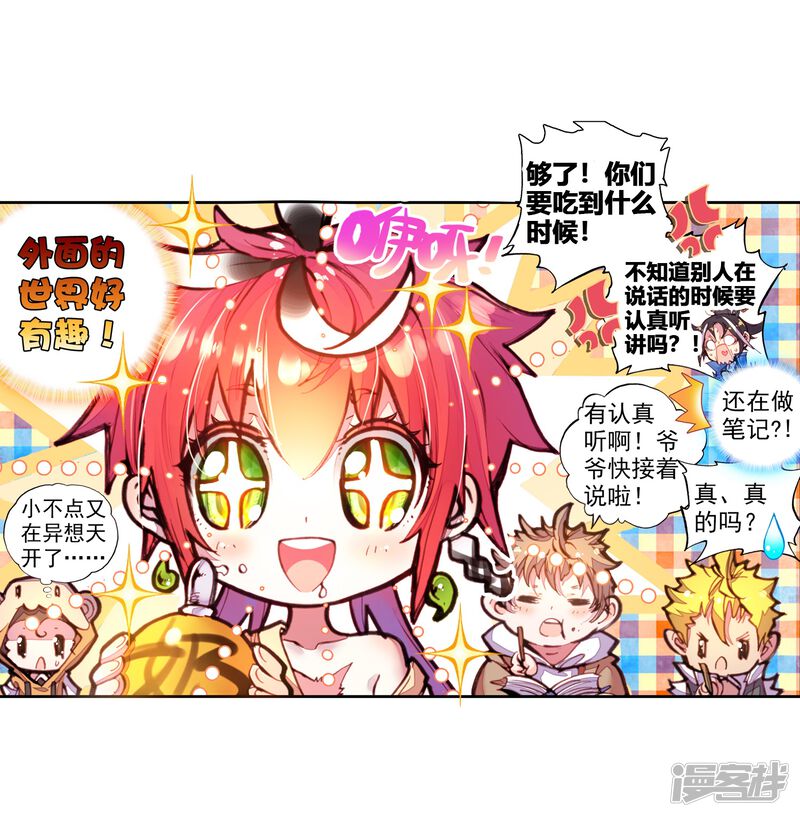 第35话风云动1-完美世界-神漫（第19张）