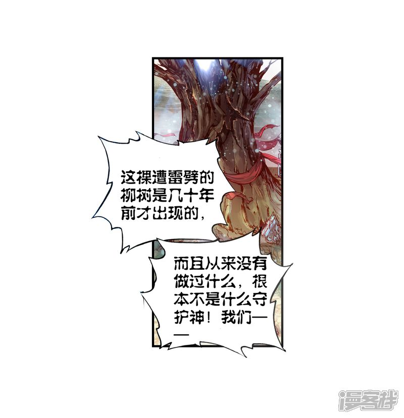 第43话蒙了？！3-完美世界-神漫（第22张）