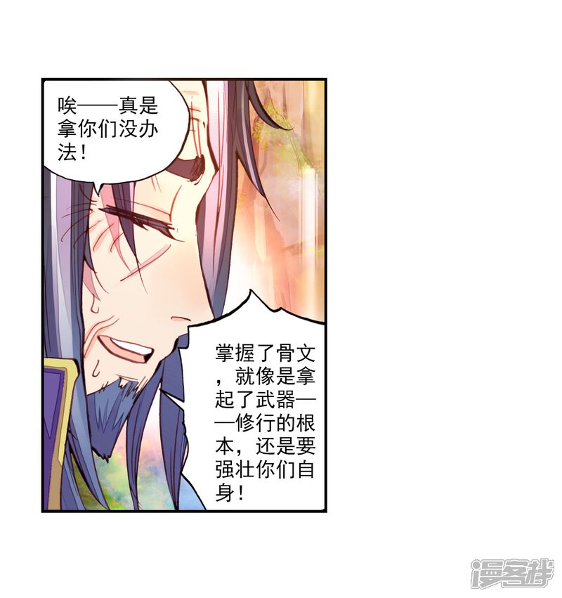 第35话风云动1-完美世界-神漫（第20张）