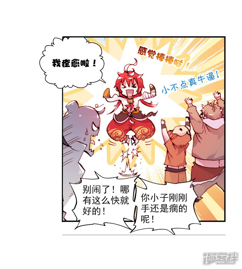 第23话宝具1-完美世界-神漫（第23张）