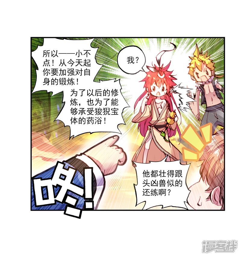 第35话风云动1-完美世界-神漫（第21张）