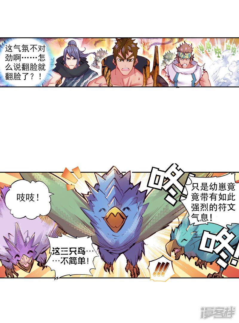 第43话蒙了？！3-完美世界-神漫（第27张）