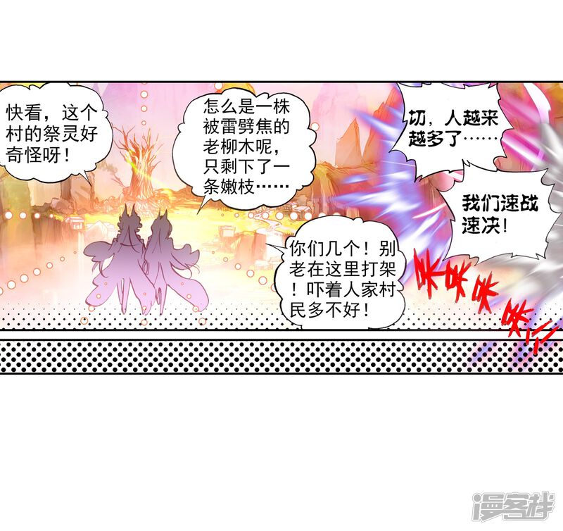 第40话恐怖分子3-完美世界-神漫（第17张）