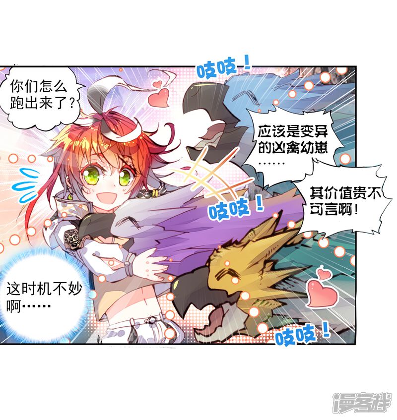 第43话蒙了？！3-完美世界-神漫（第29张）