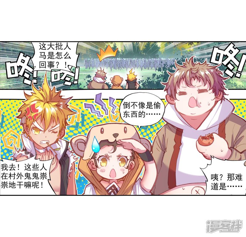 第40话恐怖分子3-完美世界-神漫（第19张）
