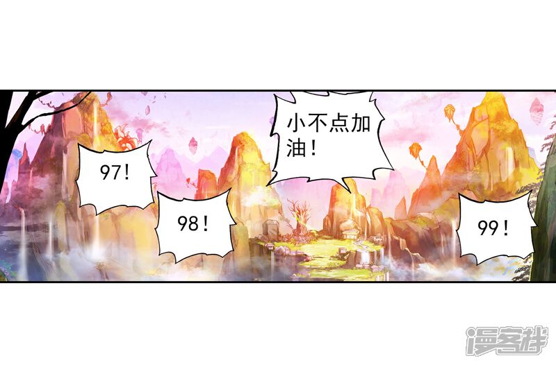 第38话恐怖分子1-完美世界-神漫（第3张）