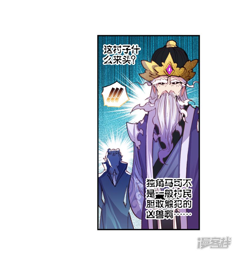 第40话恐怖分子3-完美世界-神漫（第21张）