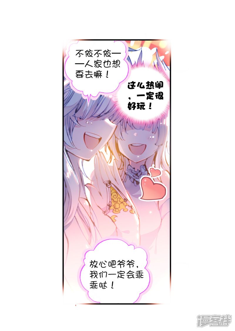 第37话风云动3-完美世界-神漫（第10张）