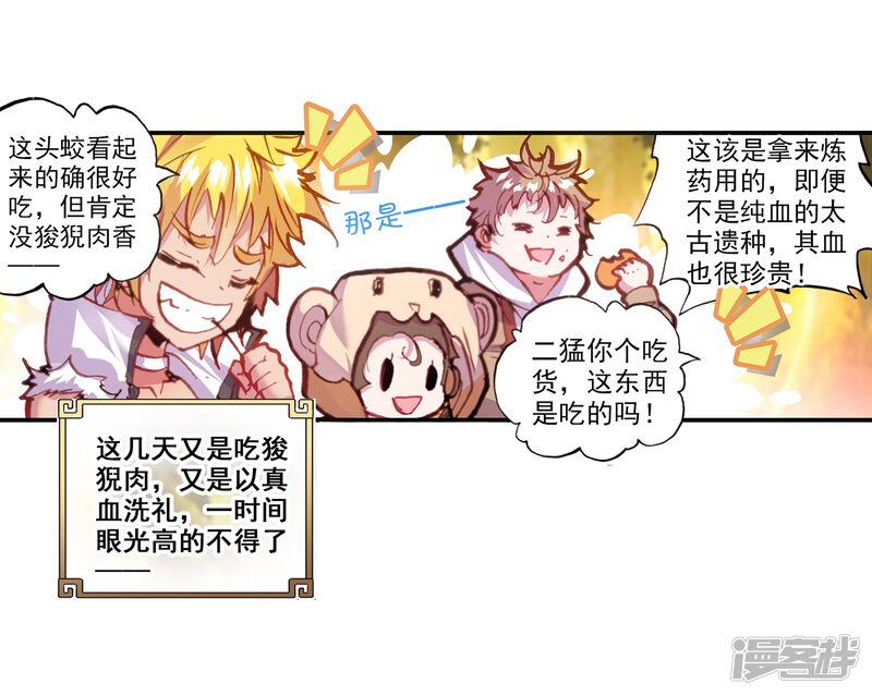 第40话恐怖分子3-完美世界-神漫（第24张）