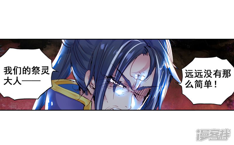 第33话落幕2-完美世界-神漫（第25张）