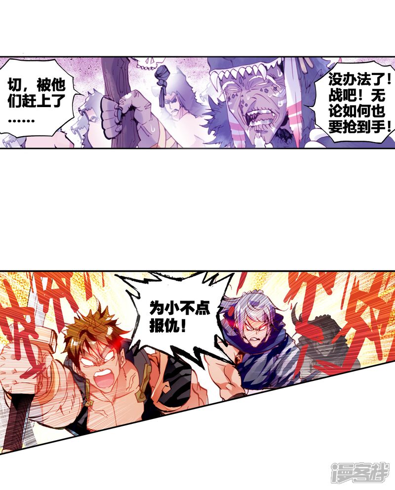 第23话宝具1-完美世界-神漫（第30张）