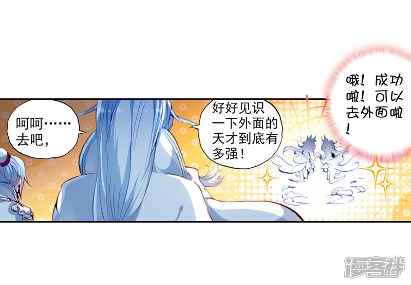 第37话风云动3-完美世界-神漫（第11张）