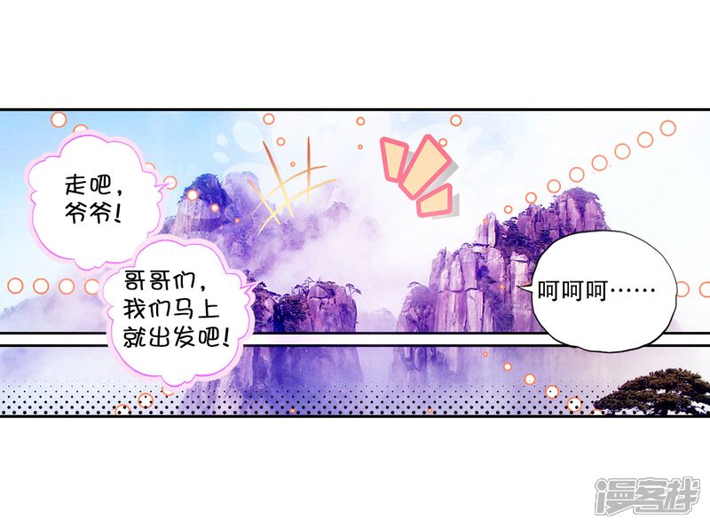 第37话风云动3-完美世界-神漫（第12张）