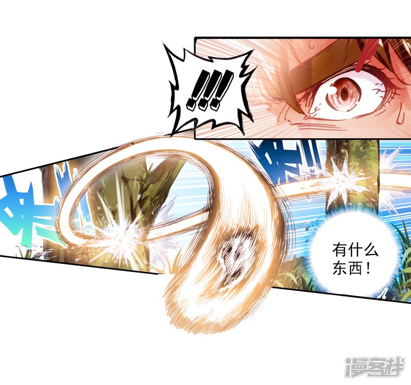 第23话宝具1-完美世界-神漫（第31张）