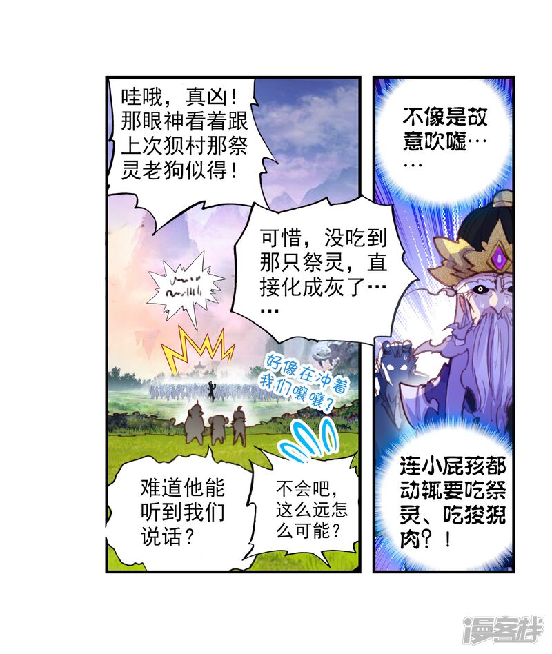 第40话恐怖分子3-完美世界-神漫（第26张）