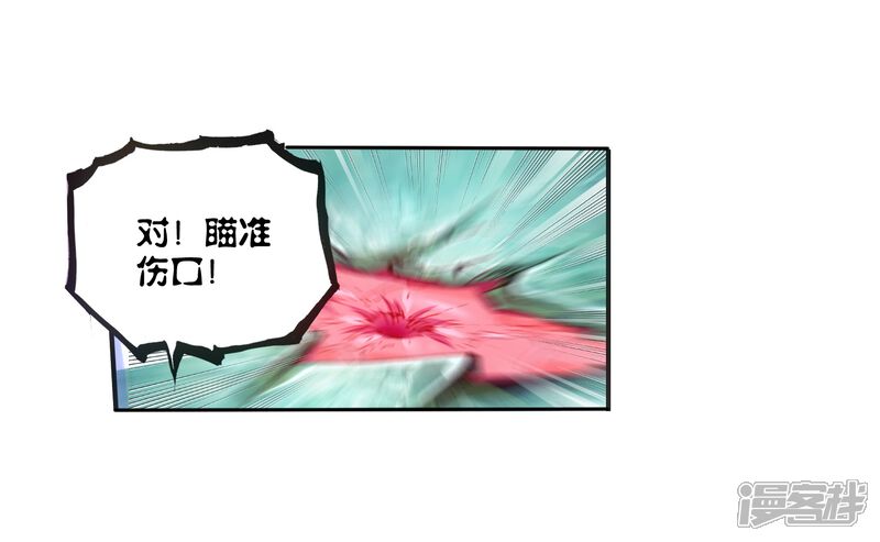 第21话小不点与青鳞鹰大婶2-完美世界-神漫（第28张）