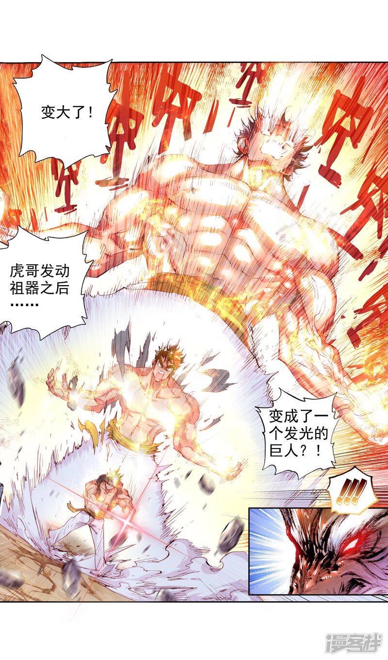 第30话狈村祭灵2-完美世界-神漫（第20张）