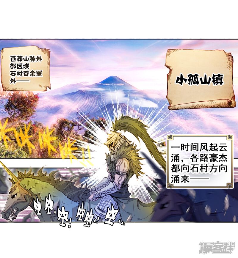 第37话风云动3-完美世界-神漫（第14张）